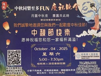 雙語堂中秋節慶祝晚會